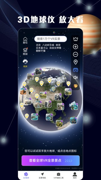 3d全景地图app