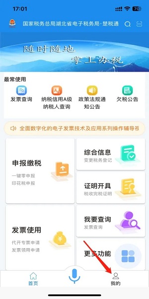 楚税通app官方下载