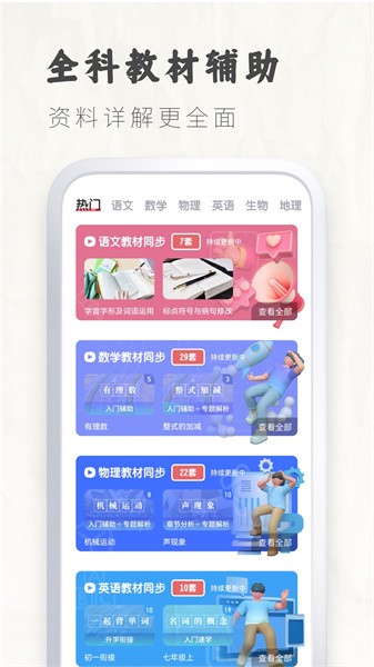 初中语文大师app下载