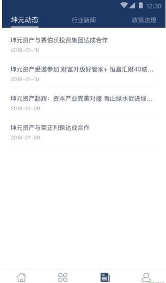 坤元资产app官方版图片1