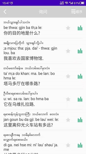 缅甸语自学下载