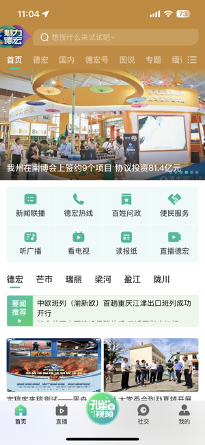 德宏融媒app