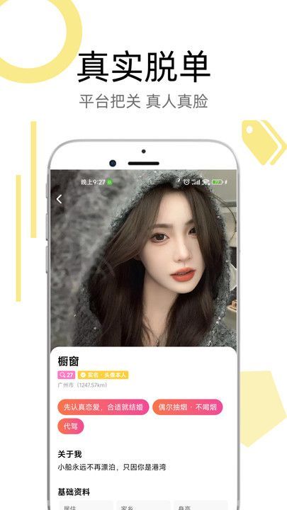 恋爱树婚恋服务平台app免费版图片1