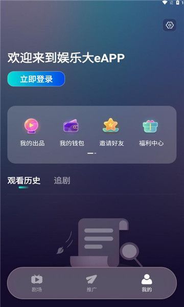 娱乐大e短剧首码app红包版图片1