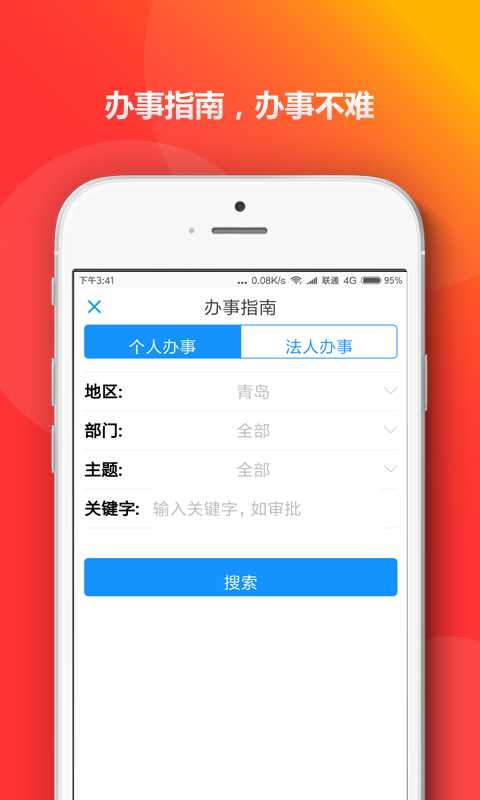 青岛政务通app下载手机版图片1