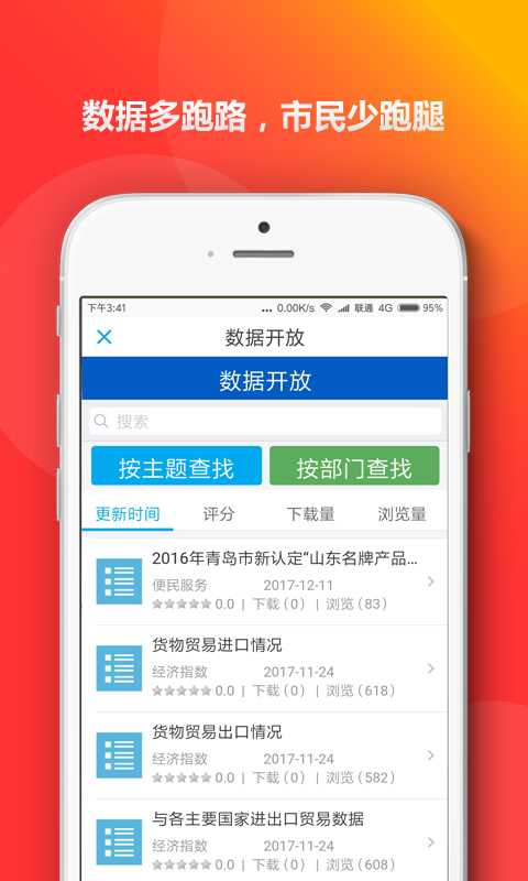 青岛政务通app下载手机版图片2