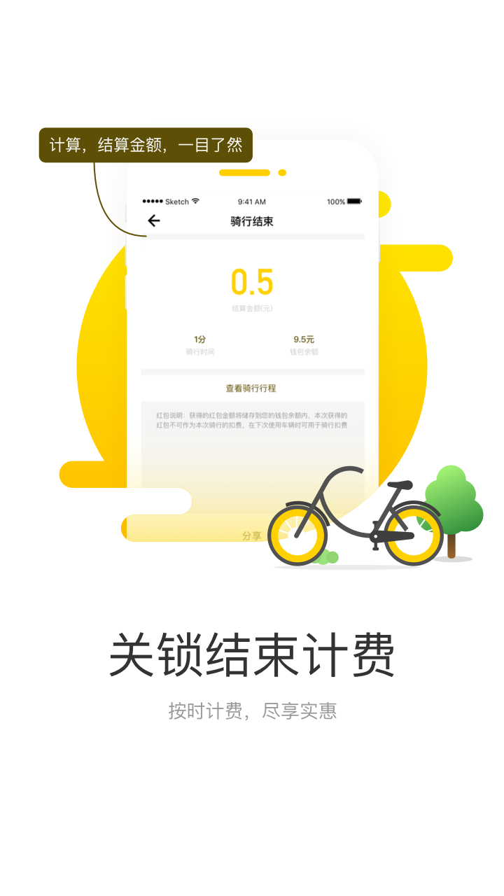 宝轮单车app软件图片1
