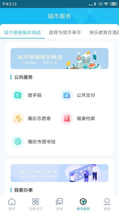 莆田惠民宝app官方版