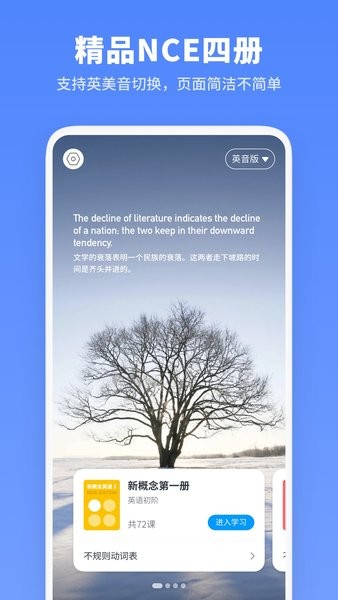 新概念英语全册app下载
