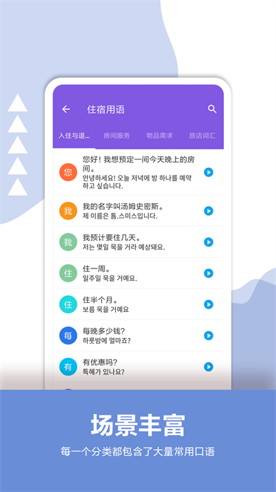 韩语口语宝典app下载