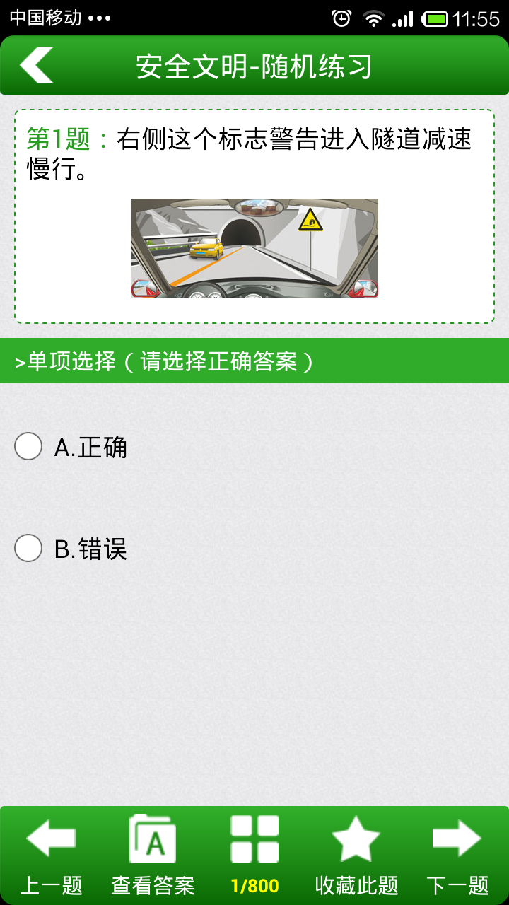 新驾照考试app官方版图片1