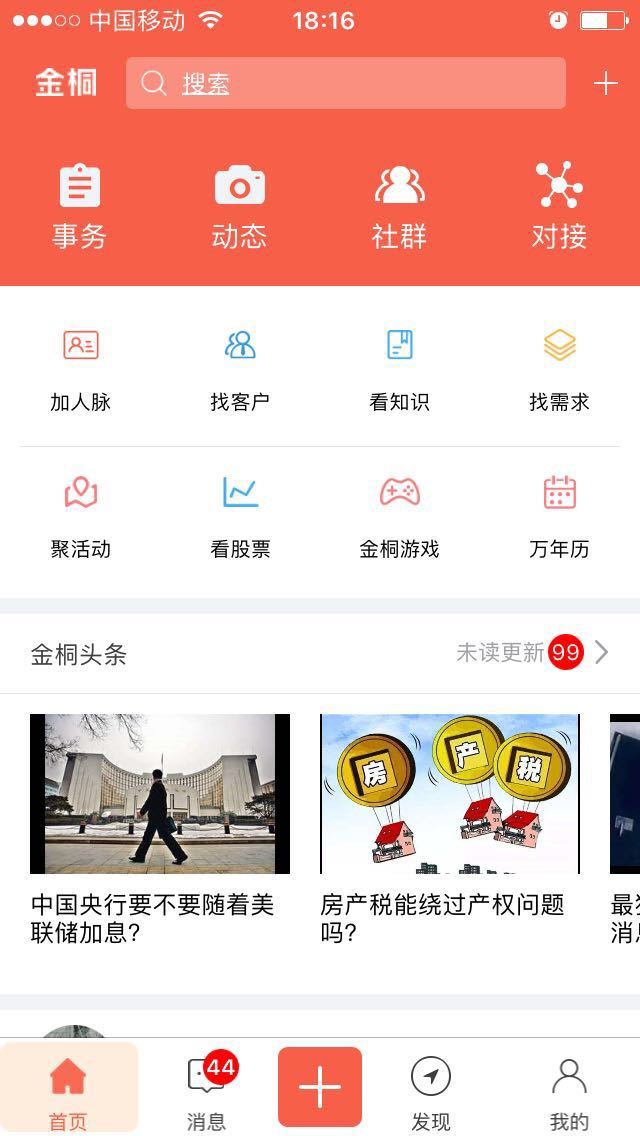 金桐app官方版图片1