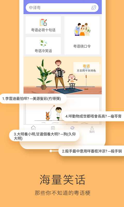 说粤语app手机版图片1
