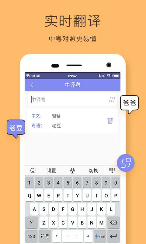 说粤语app手机版图片2