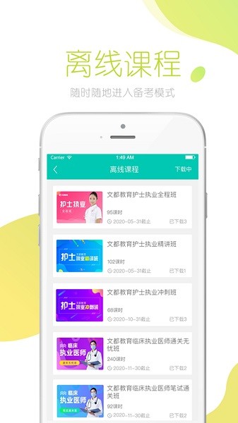 文都医学app官方下载
