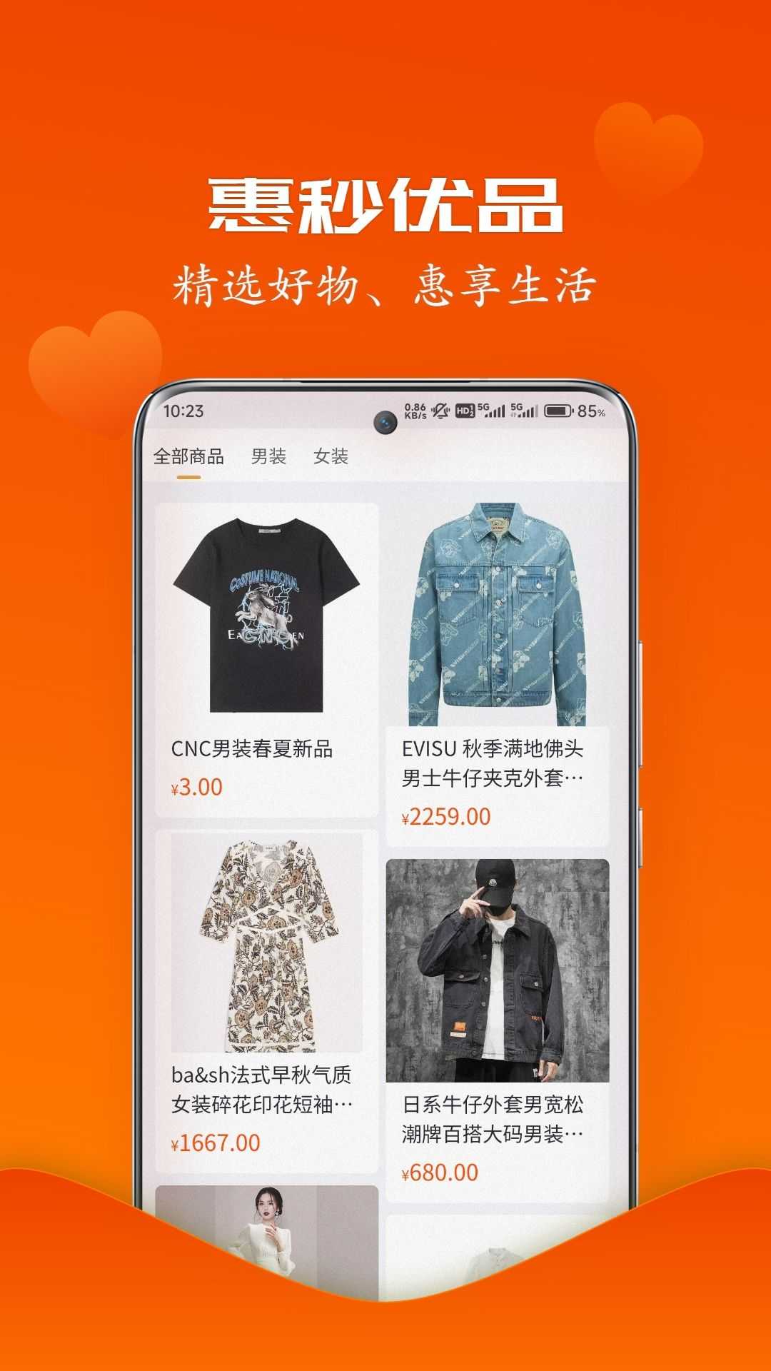 惠秒优品购物app官方版图片1