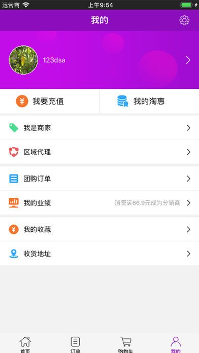 淘惠生活app手机版图片1