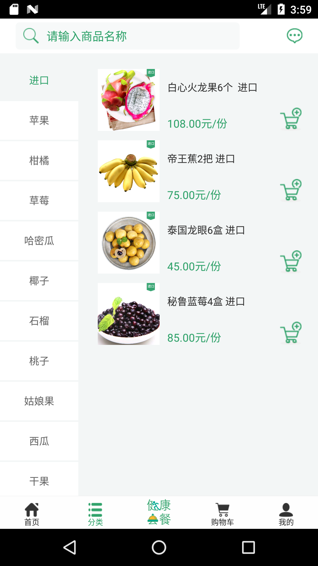 水果人生app手机版图片2