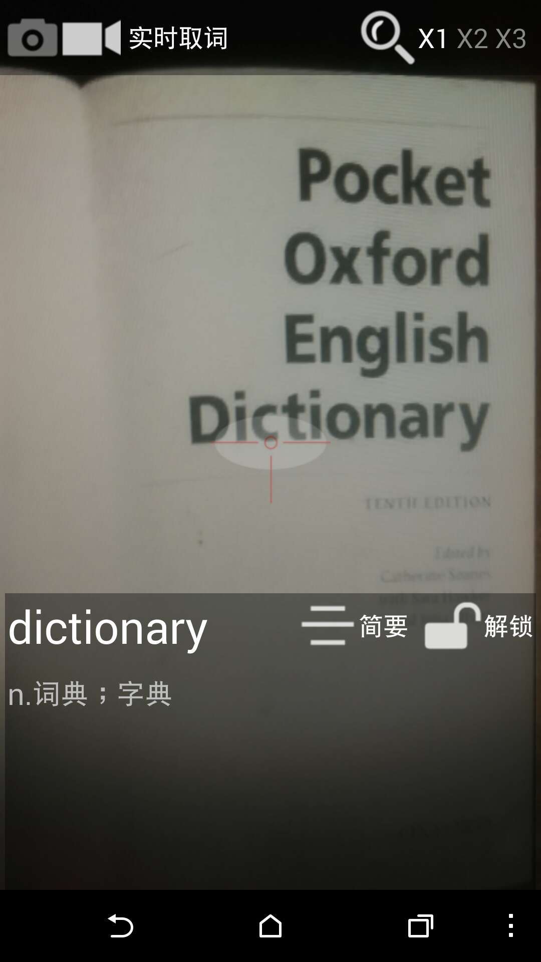 词典快速扫描app手机版图片1