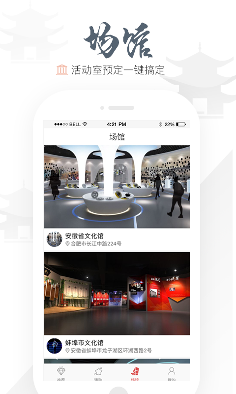 安徽公共文化云app软件图片1