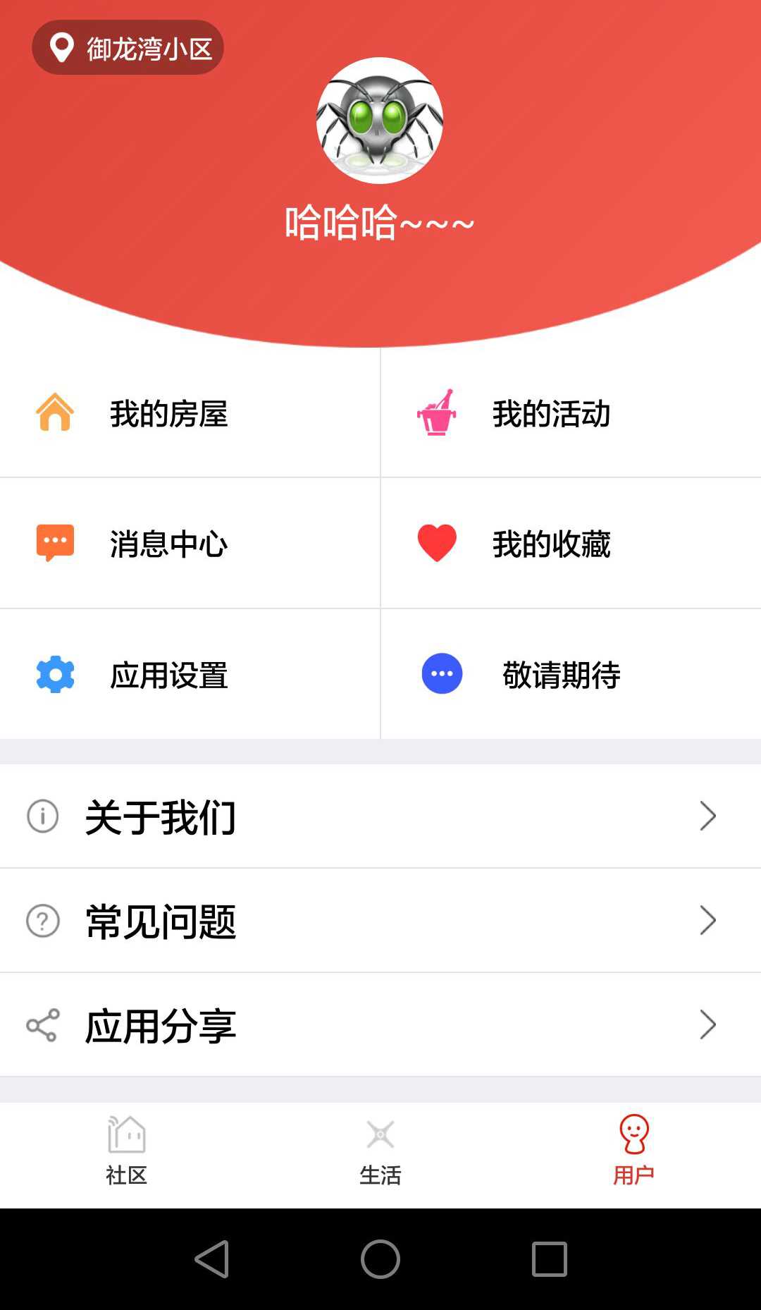 慧泊社区app手机版图片1