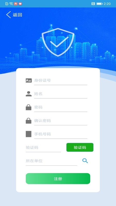 上海智慧保安app下载安装最新版