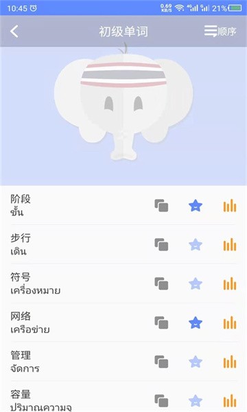 天天泰语app下载