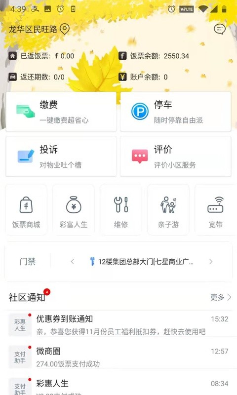 彩之云物业官方app下载