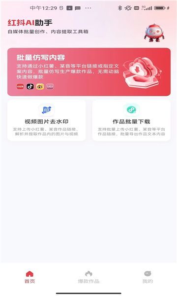 红抖AI助手app官方下载图片1