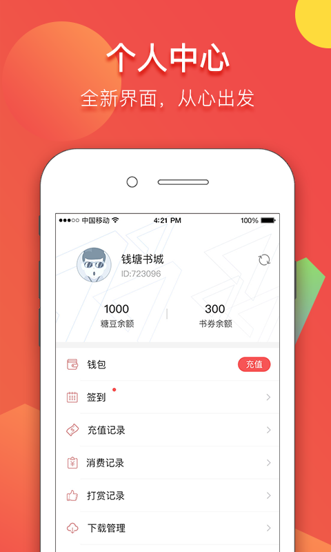 钱塘书城app手机版图片1