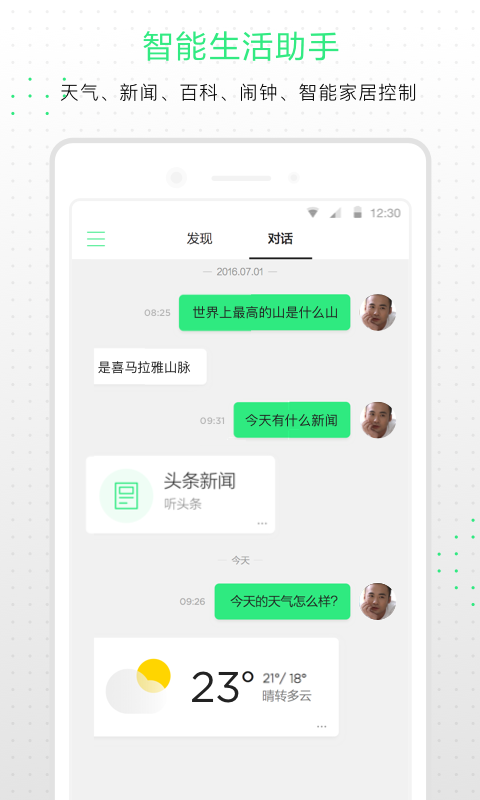 小Q机器人2代app手机版图片1