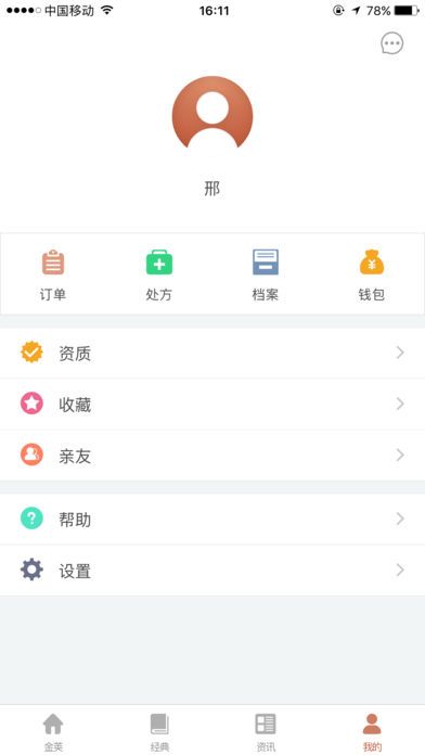 金荚中医app手机版图片2
