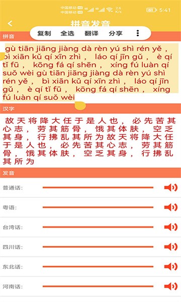 汉字转拼音发音app