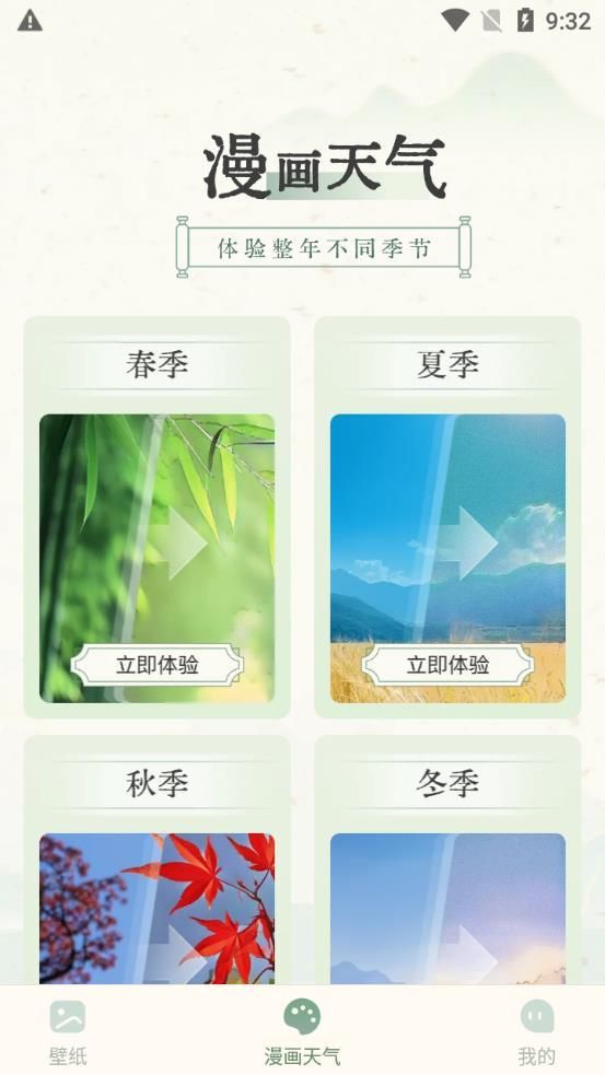 晴雨视界天气app手机版图片1