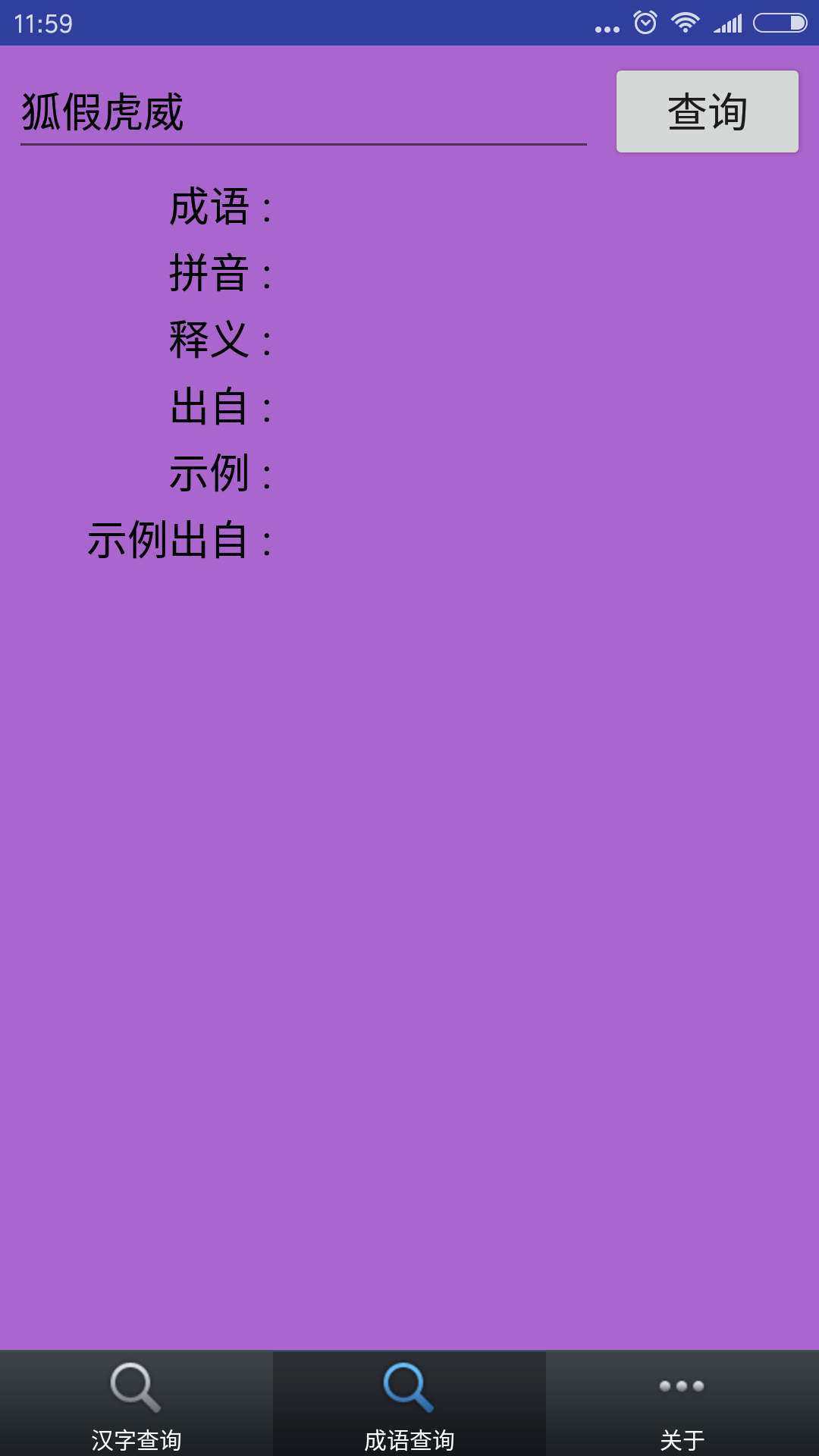 汉字成语app手机版图片1