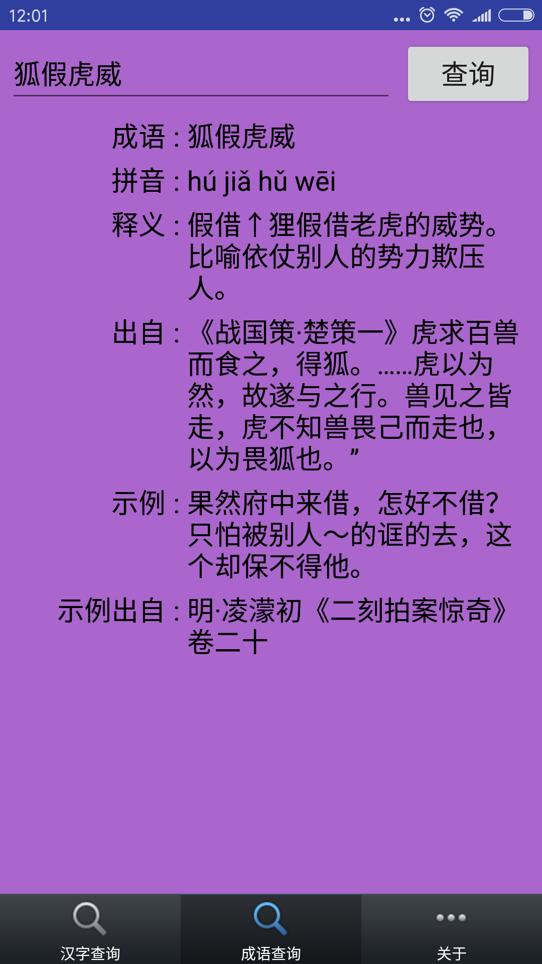 汉字成语app手机版图片2
