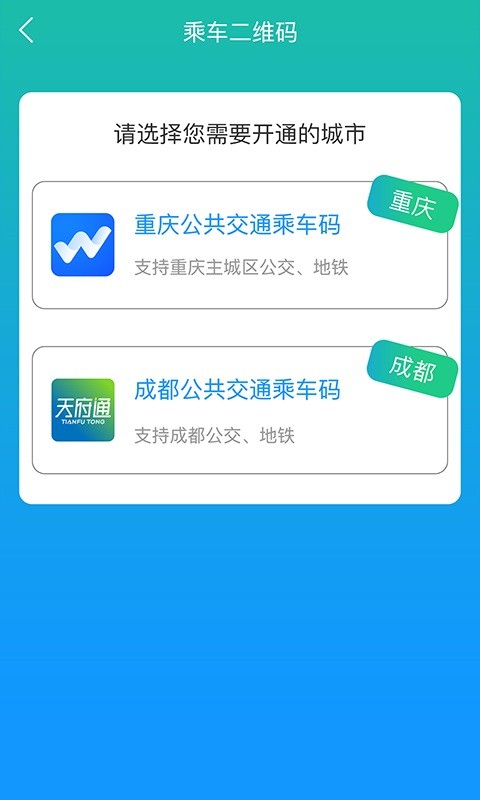 重庆市民通app最新版