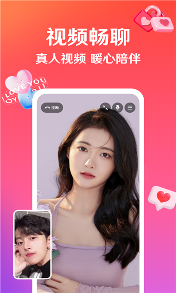 嘉缘交友app最新版图片1