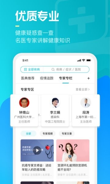 腾讯医典app