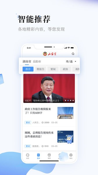 政协云app下载官网