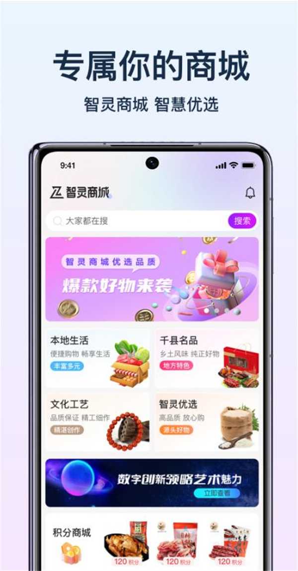 智灵商城app官方版图片1