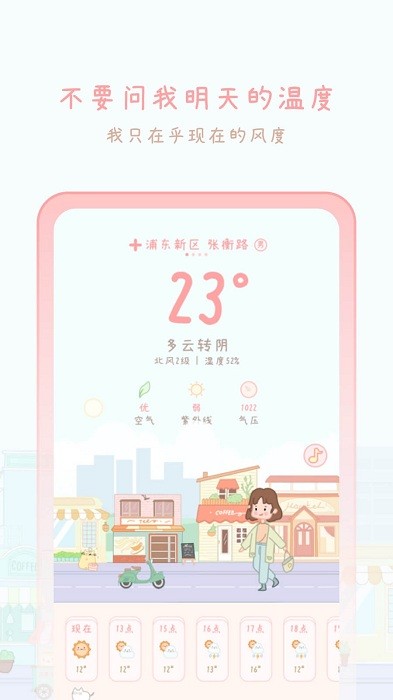 天气物语app