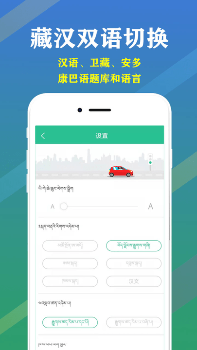 藏文驾考app下载