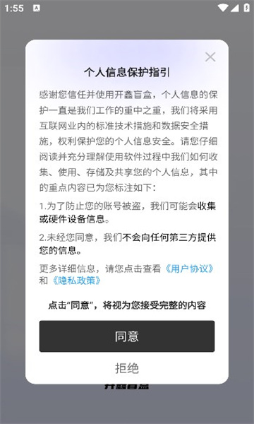 开鑫盲盒购物app安卓版图片1