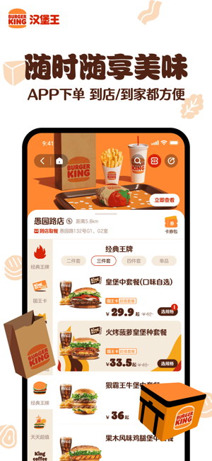 汉堡王中国app