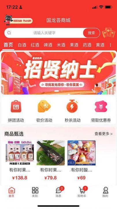 国龙荟购物app官方版图片1
