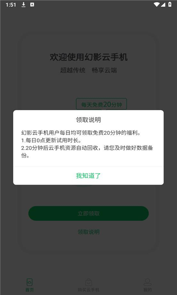 幻影云手机官方app下载图片1