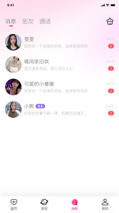 恋梦交友app官方版图片1