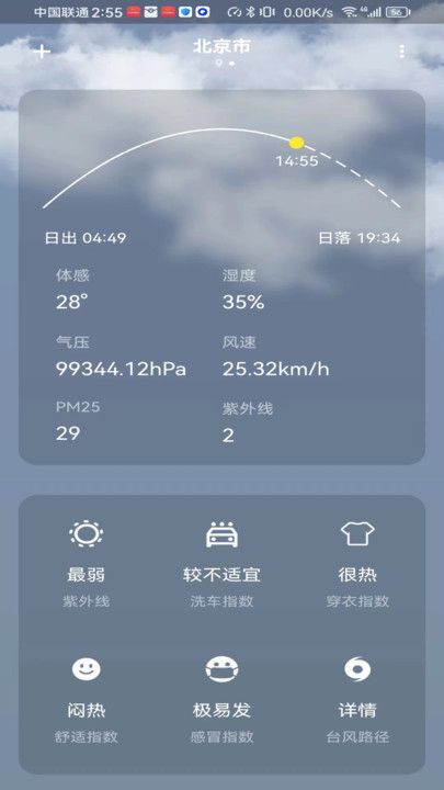 已知天气预报app官方版图片1