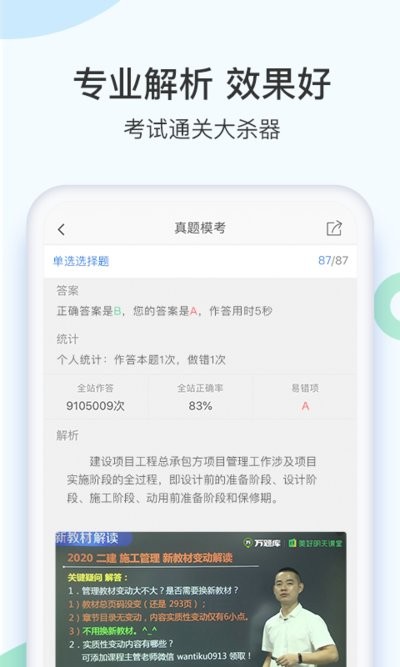 二建万题库app官方下载